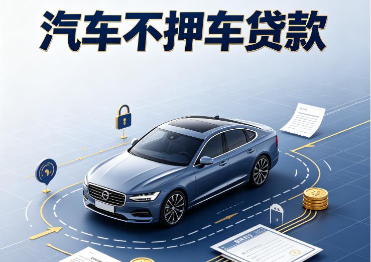 广州南沙区2汽车抵押贷款|广州南沙区2二押车|广州南沙区2汽车借钱