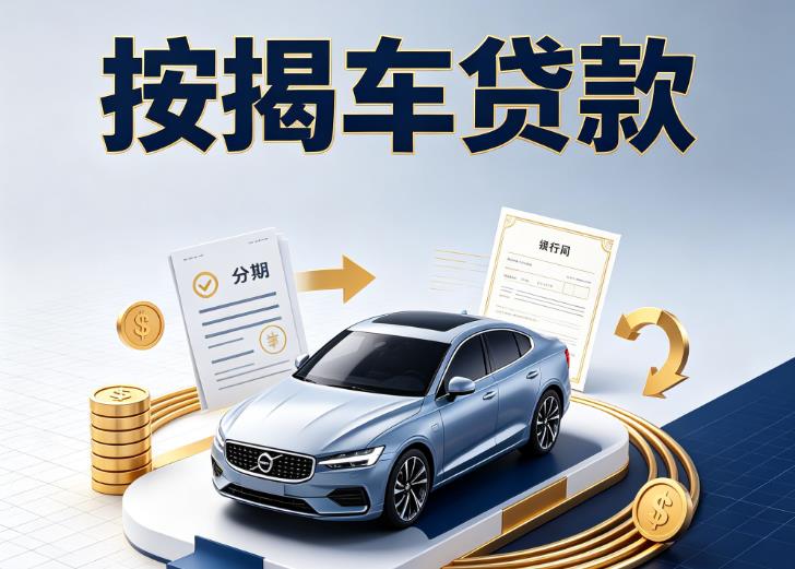 广州南沙区2汽车抵押贷款|广州南沙区2汽车典当|广州南沙区2不押车贷款